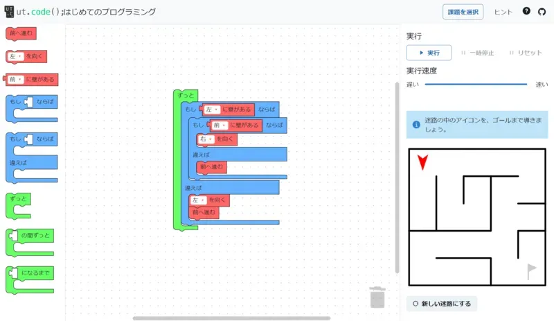 はじめてのプログラミング